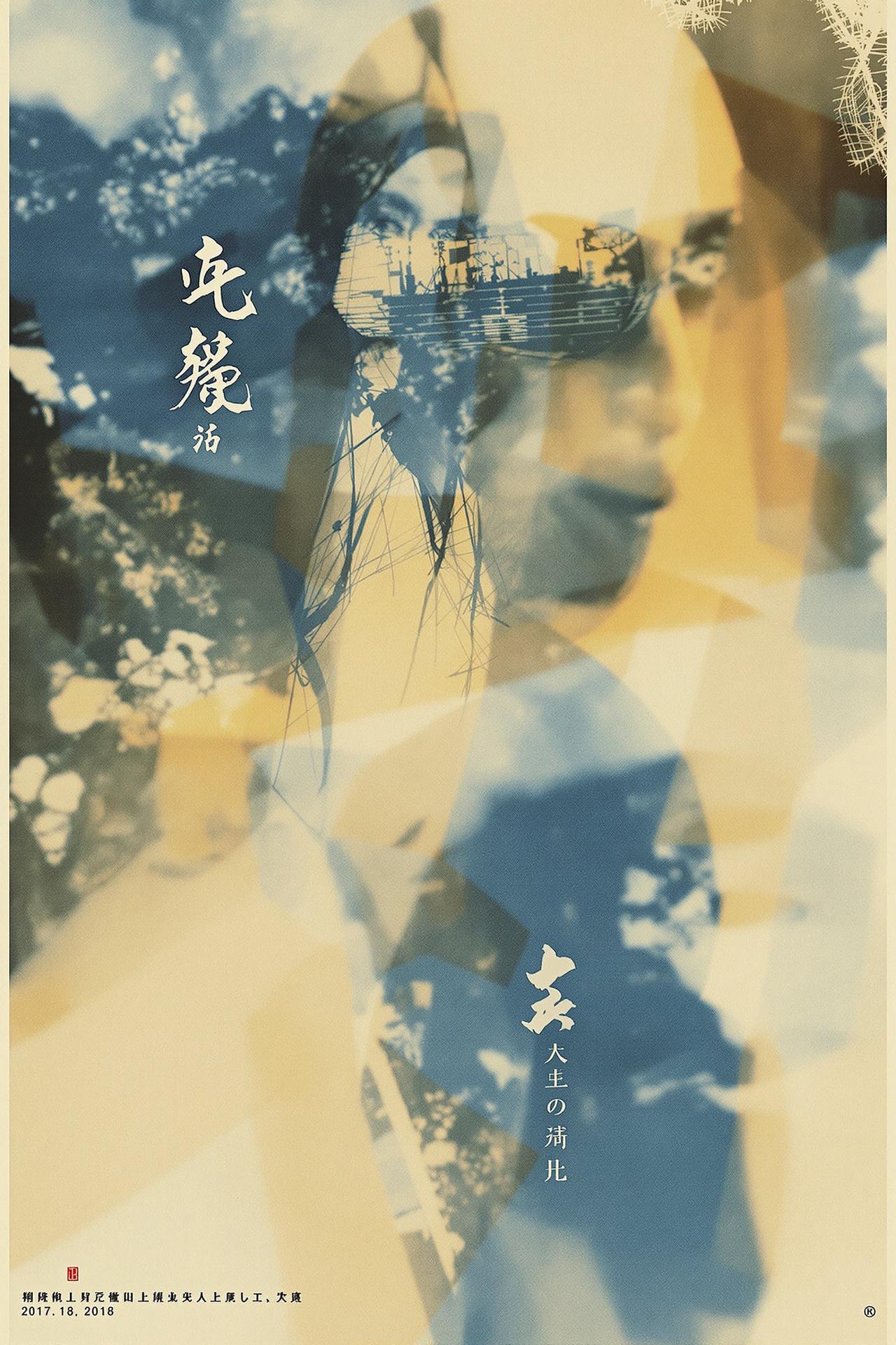 旧梦重温
