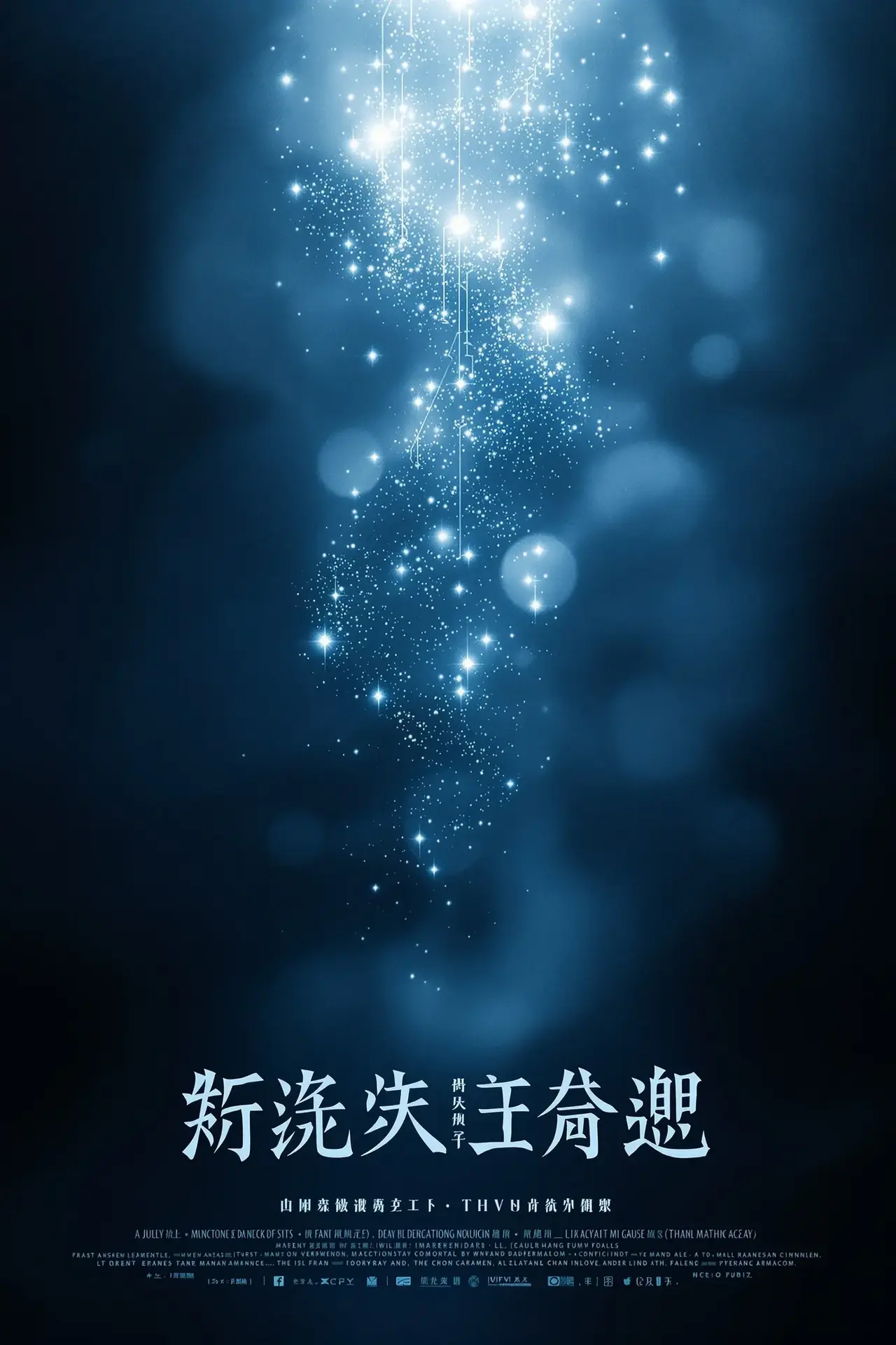 浮光之隙
